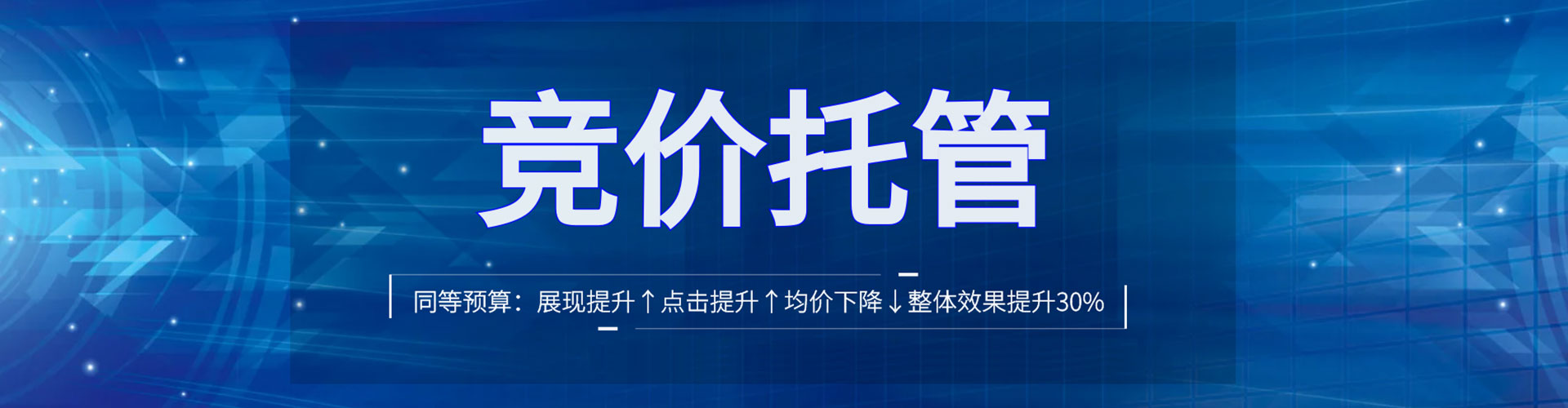 错那竞价推广